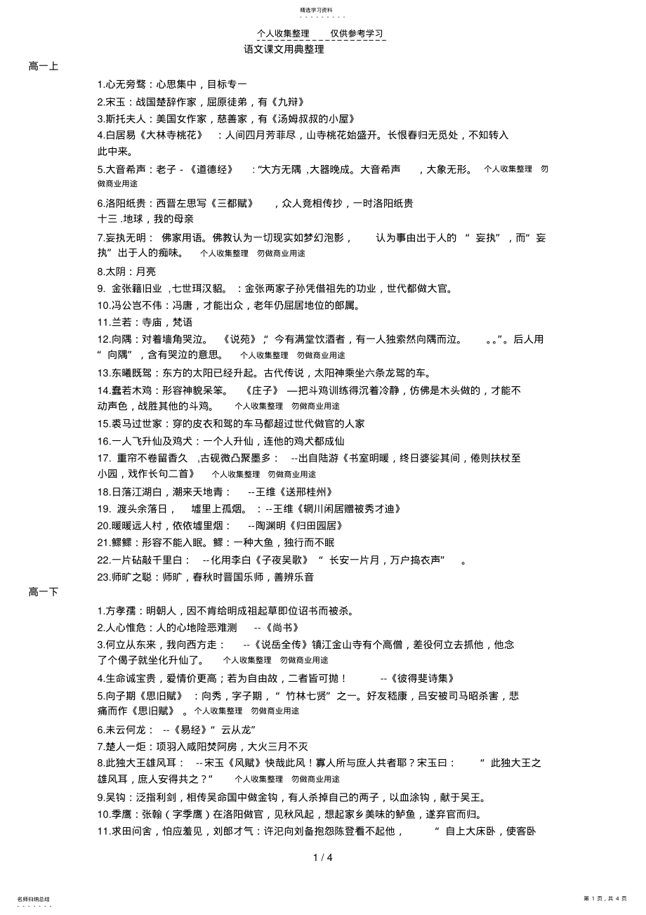 2022年语文课文用典整理 .pdf_第1页