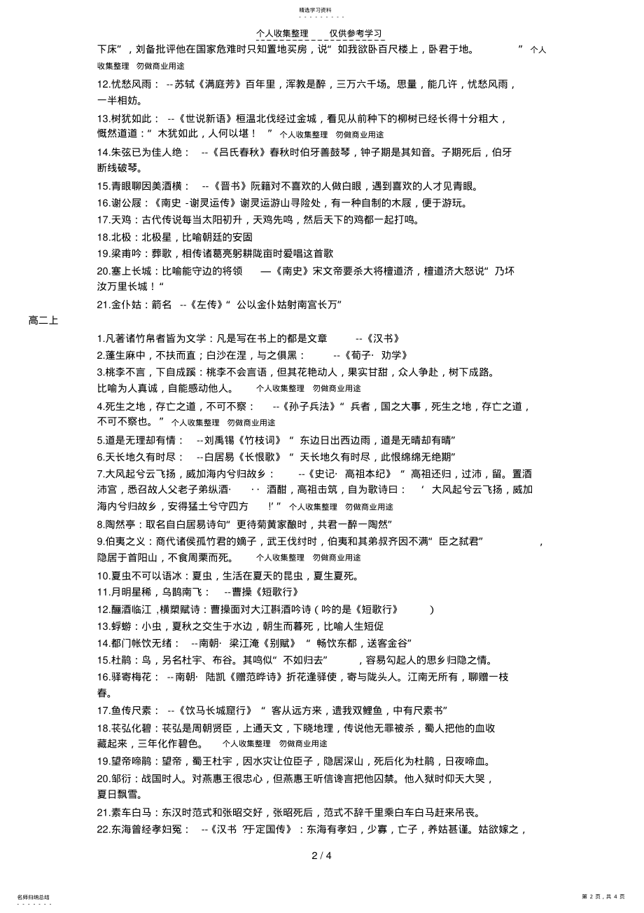 2022年语文课文用典整理 .pdf_第2页