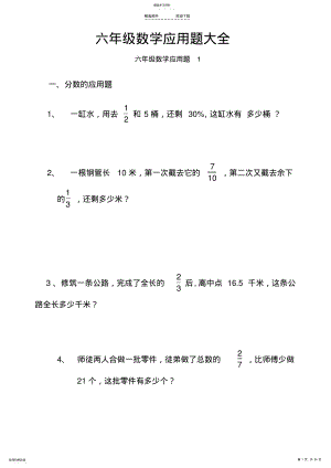 2022年小学六年级数学毕业总复习应用题大全 .pdf