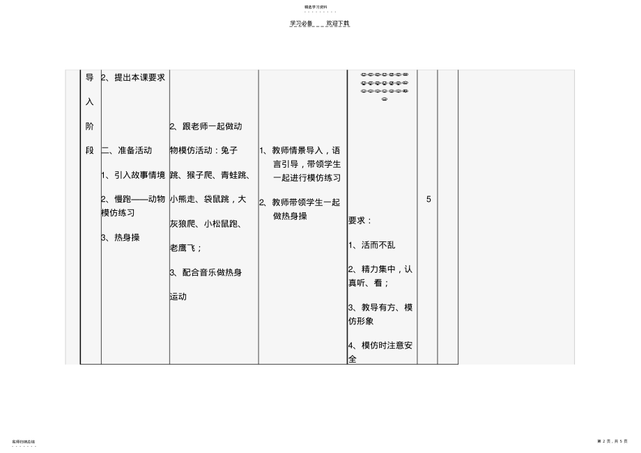 2022年小学体育课障碍跑教学设计 .pdf_第2页