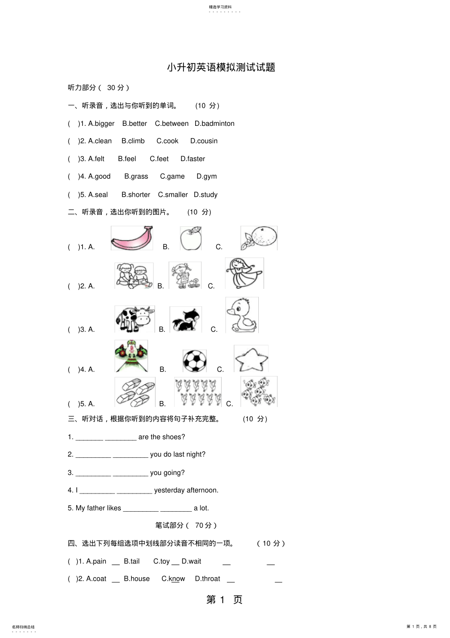 2022年小升初英语模拟测试试题 .pdf_第1页