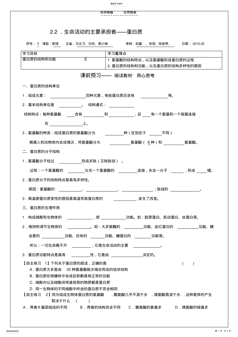 2022年蛋白质一轮复习导学案 .pdf_第1页