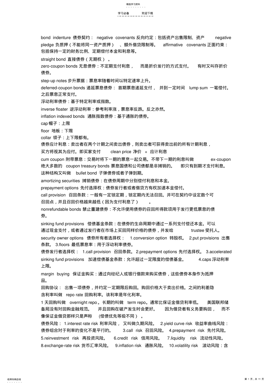 2022年超赞的CFA复习笔记出自高顿财经CFA .pdf_第1页