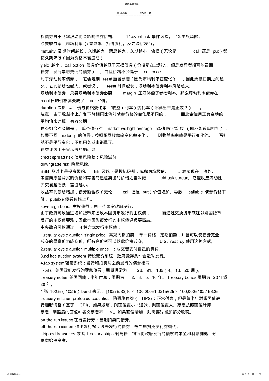 2022年超赞的CFA复习笔记出自高顿财经CFA .pdf_第2页