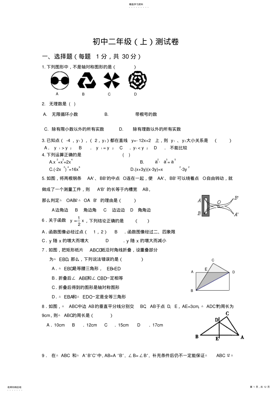 2022年初二数学综合测试题 .pdf_第1页