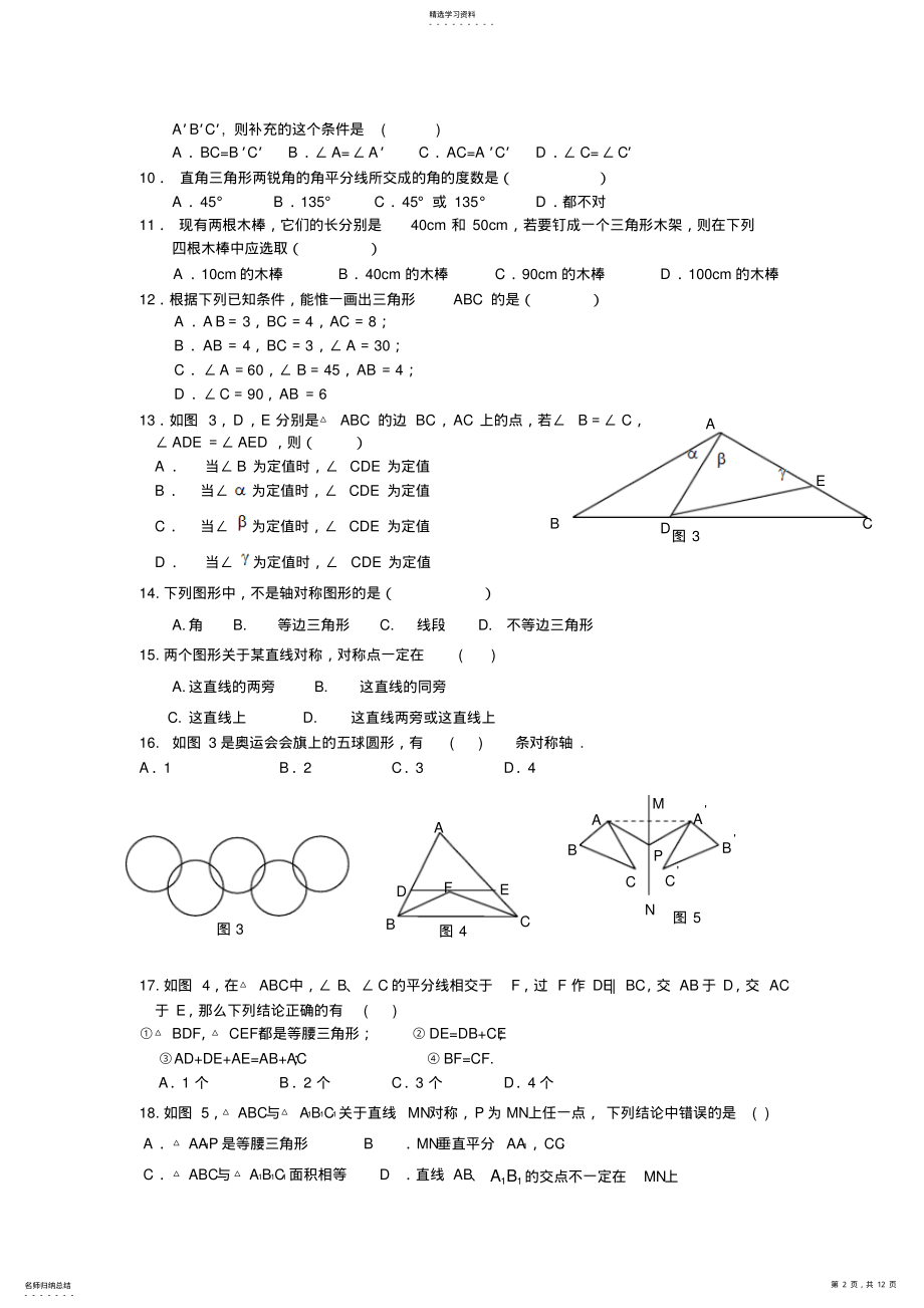 2022年初二数学综合测试题 .pdf_第2页