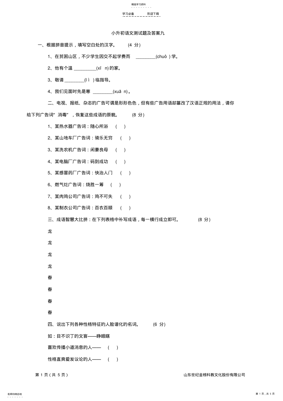 2022年小升初语文模拟测试题 .pdf_第1页