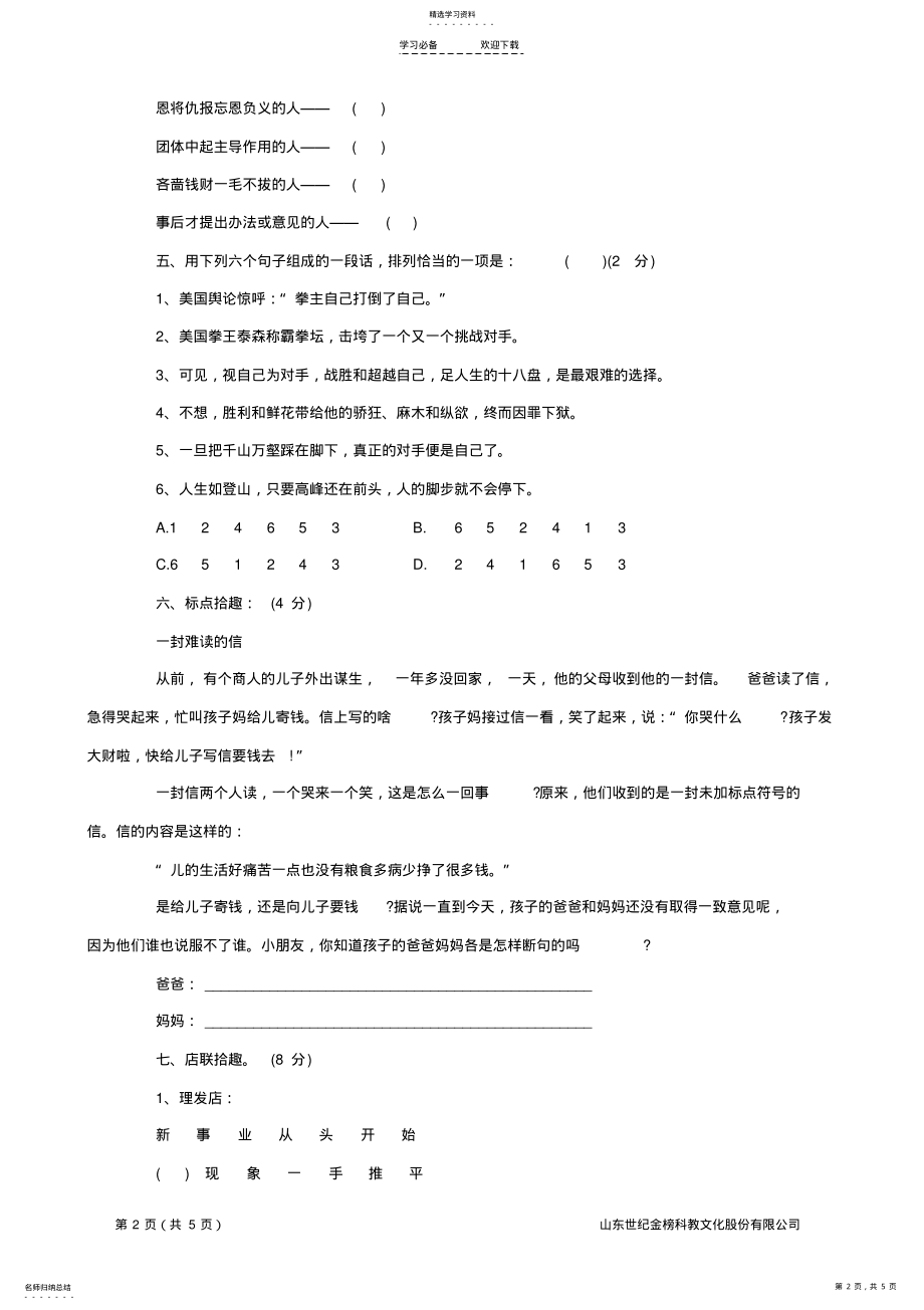 2022年小升初语文模拟测试题 .pdf_第2页