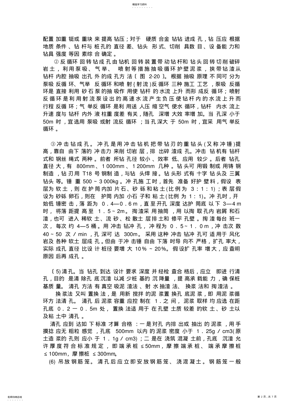 2022年钻孔灌注桩心得 .pdf_第2页