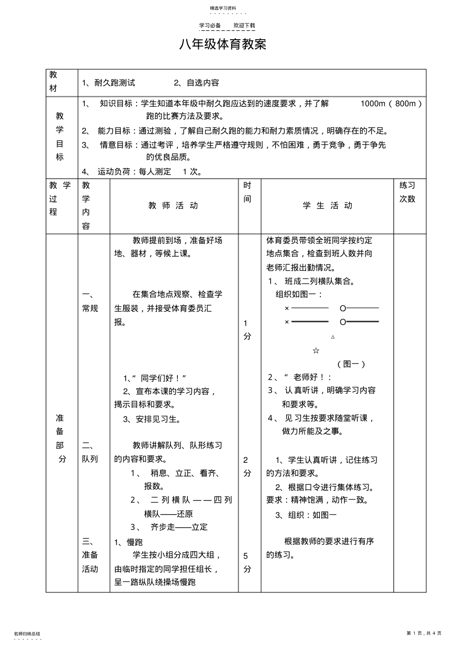 2022年耐久跑测试教案设计 .pdf_第1页