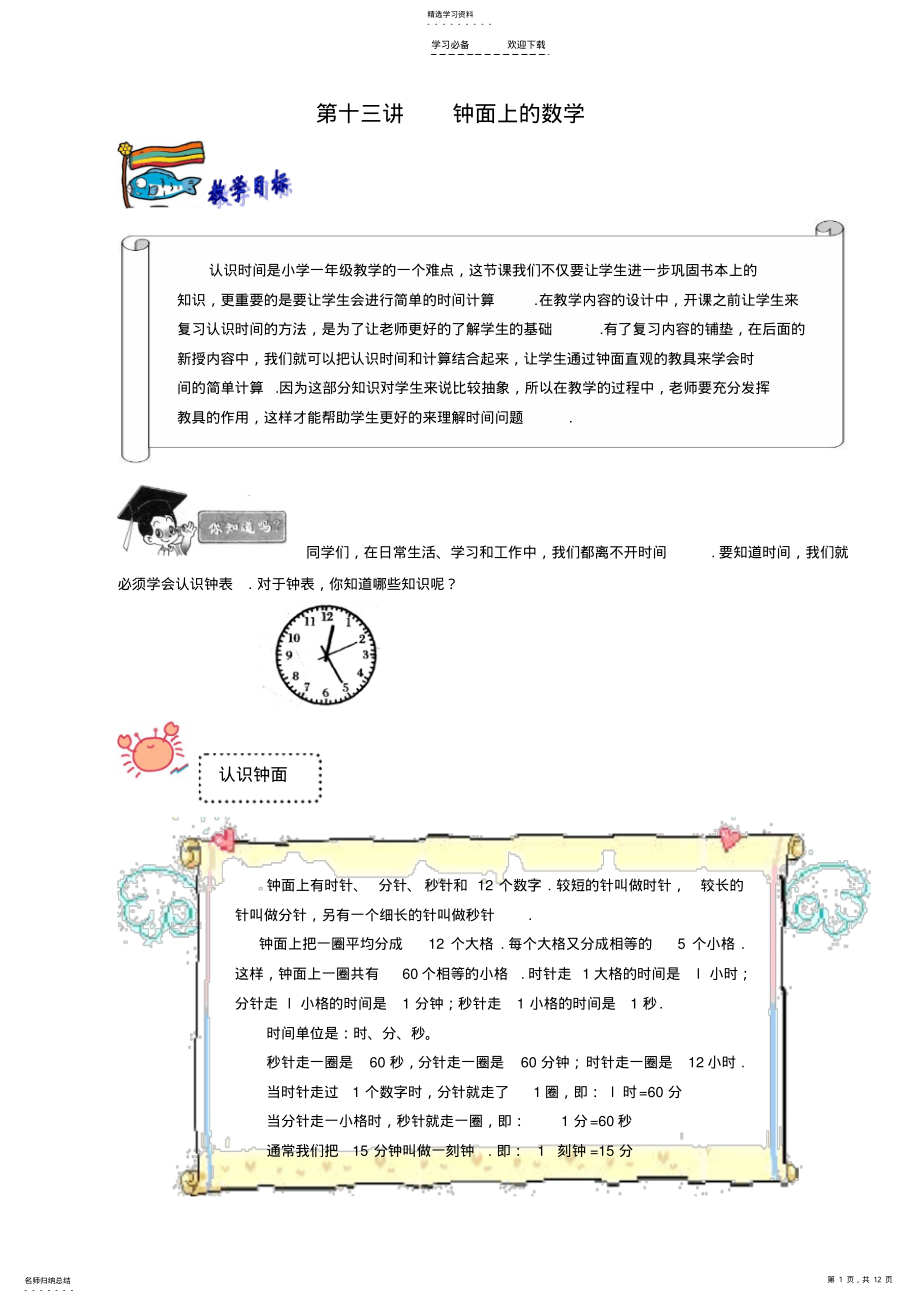 2022年奥数-一年级-教案-第十三讲-钟面上的数学-教师 .pdf_第1页