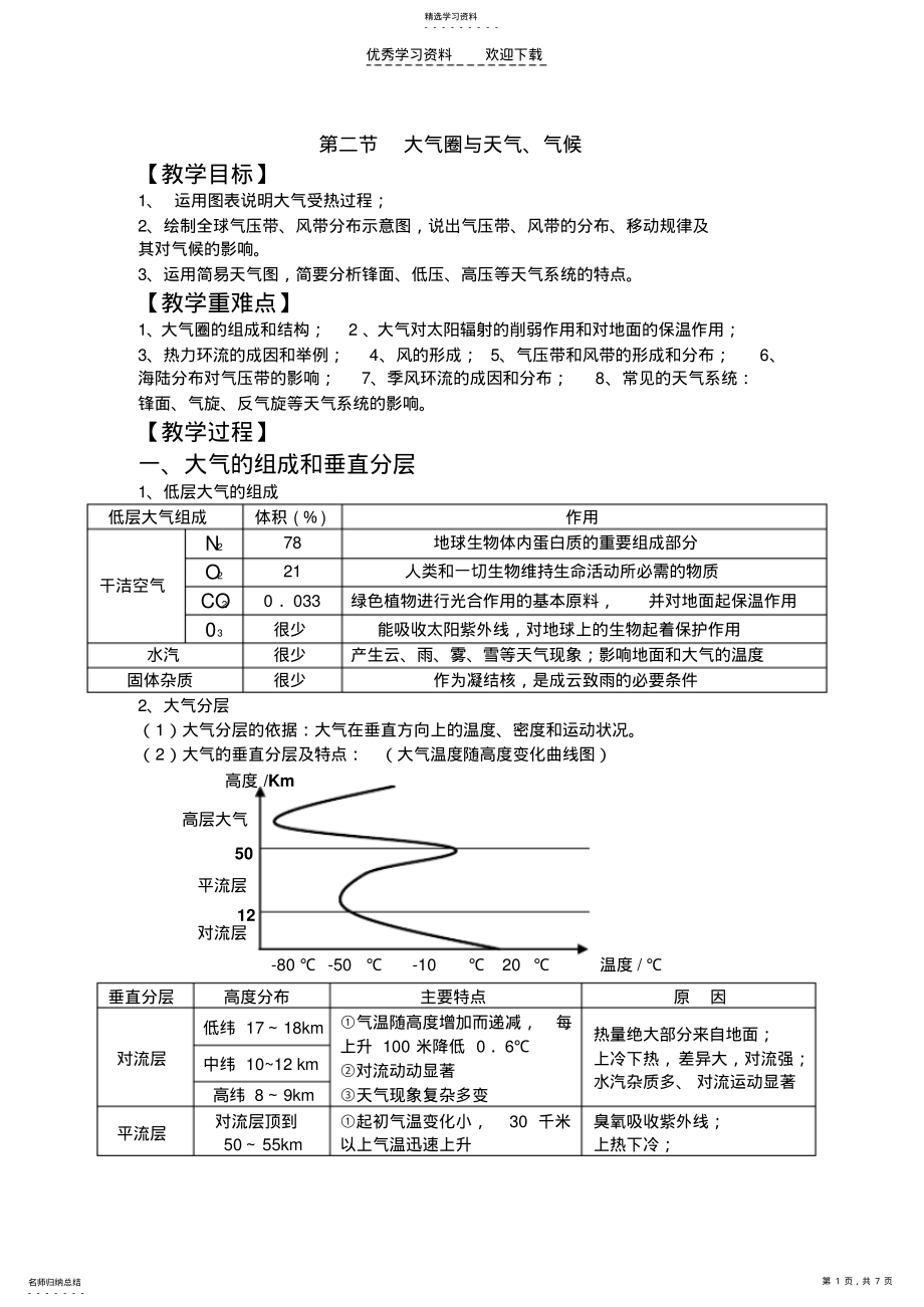 2022年大气圈与大气运动学案 .pdf_第1页