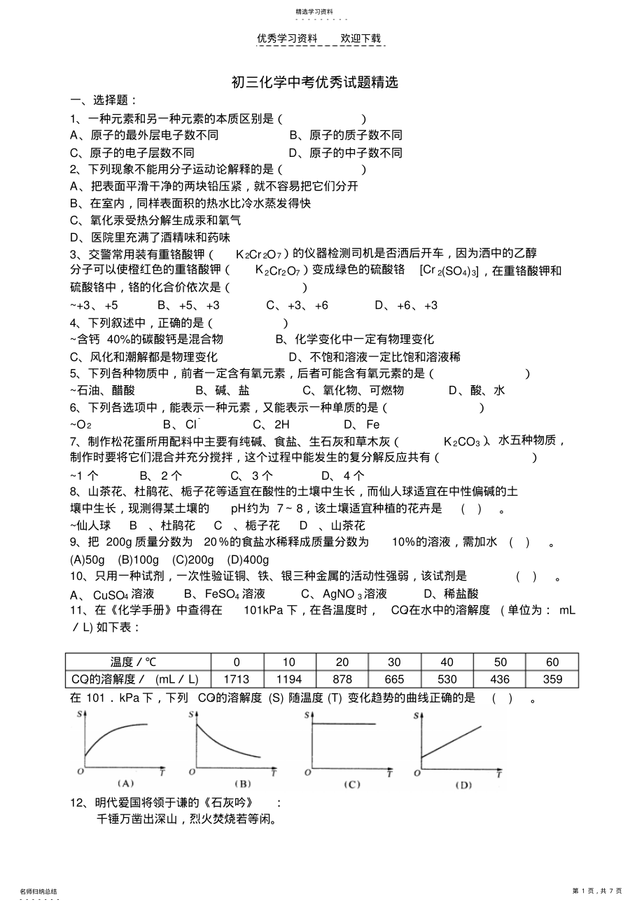 2022年初三化学中考优秀试题精选 .pdf_第1页