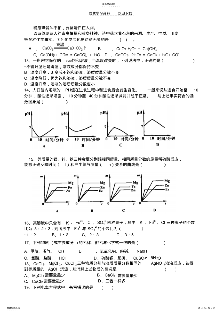 2022年初三化学中考优秀试题精选 .pdf_第2页