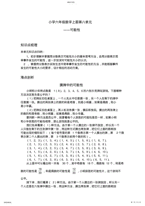 2022年小学六年级数学上册第八单元《可能性》 .pdf