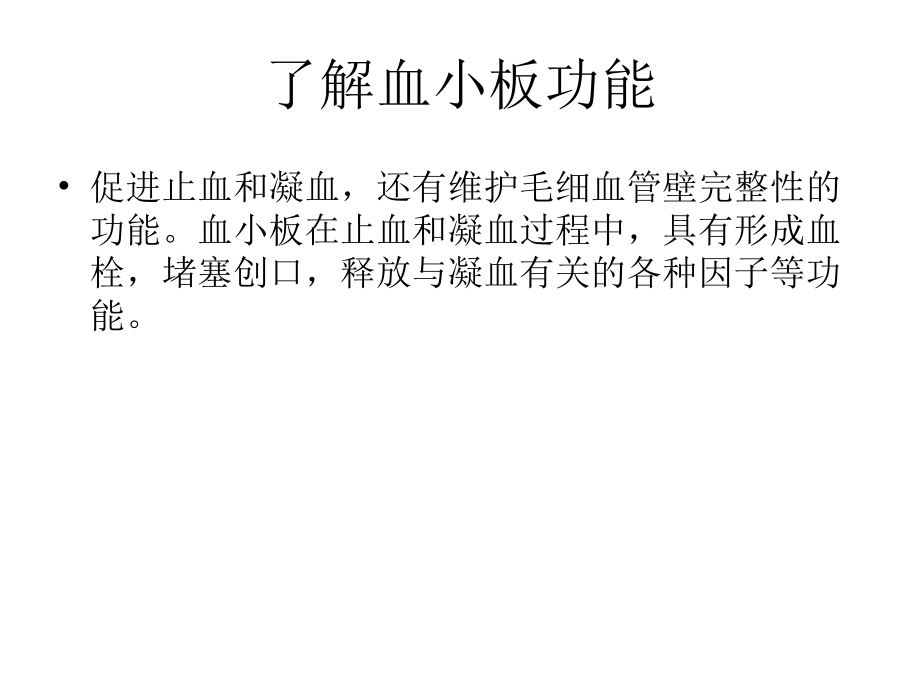 血小板减少ppt课件.ppt_第2页