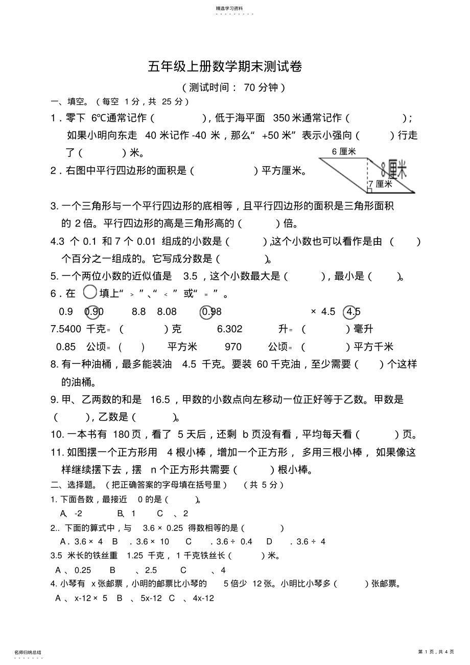 2022年苏教版五年级数学上册期末试卷 .pdf_第1页