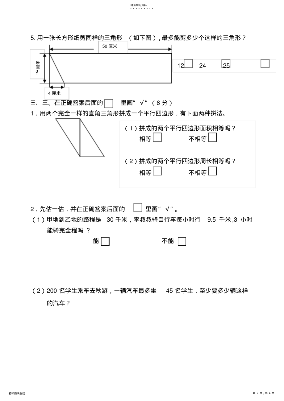 2022年苏教版五年级数学上册期末试卷 .pdf_第2页