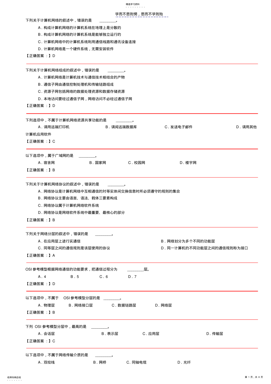 2022年职称计算机练习题第二单元 .pdf_第1页