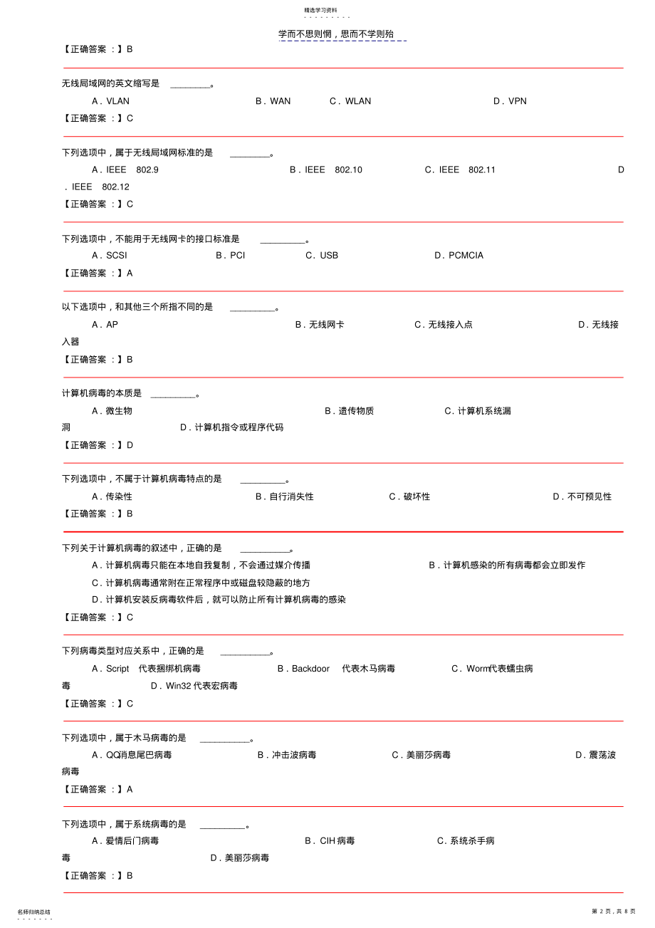 2022年职称计算机练习题第二单元 .pdf_第2页