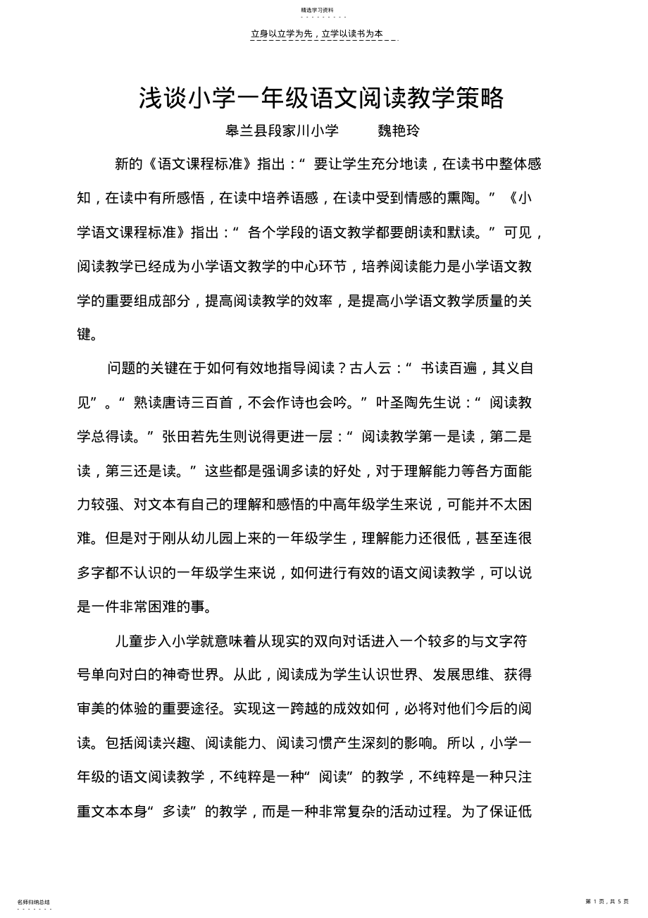 2022年小学一年级语文阅读教学之我见 .pdf_第1页