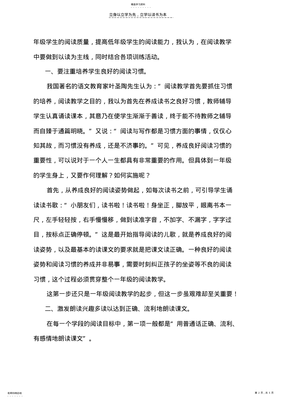 2022年小学一年级语文阅读教学之我见 .pdf_第2页