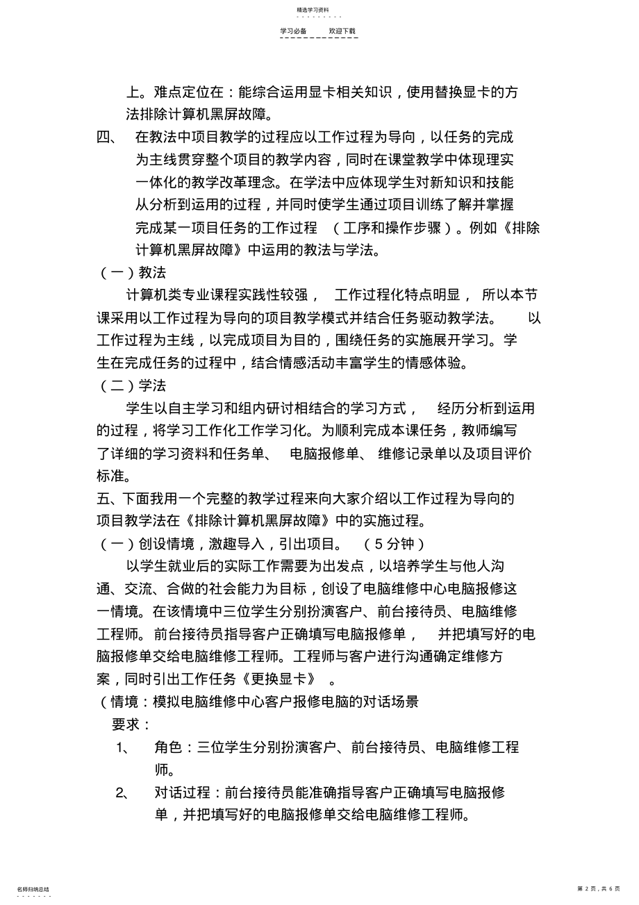 2022年项目教学法在《计算机组装与维护》中的运用与反思 .pdf_第2页