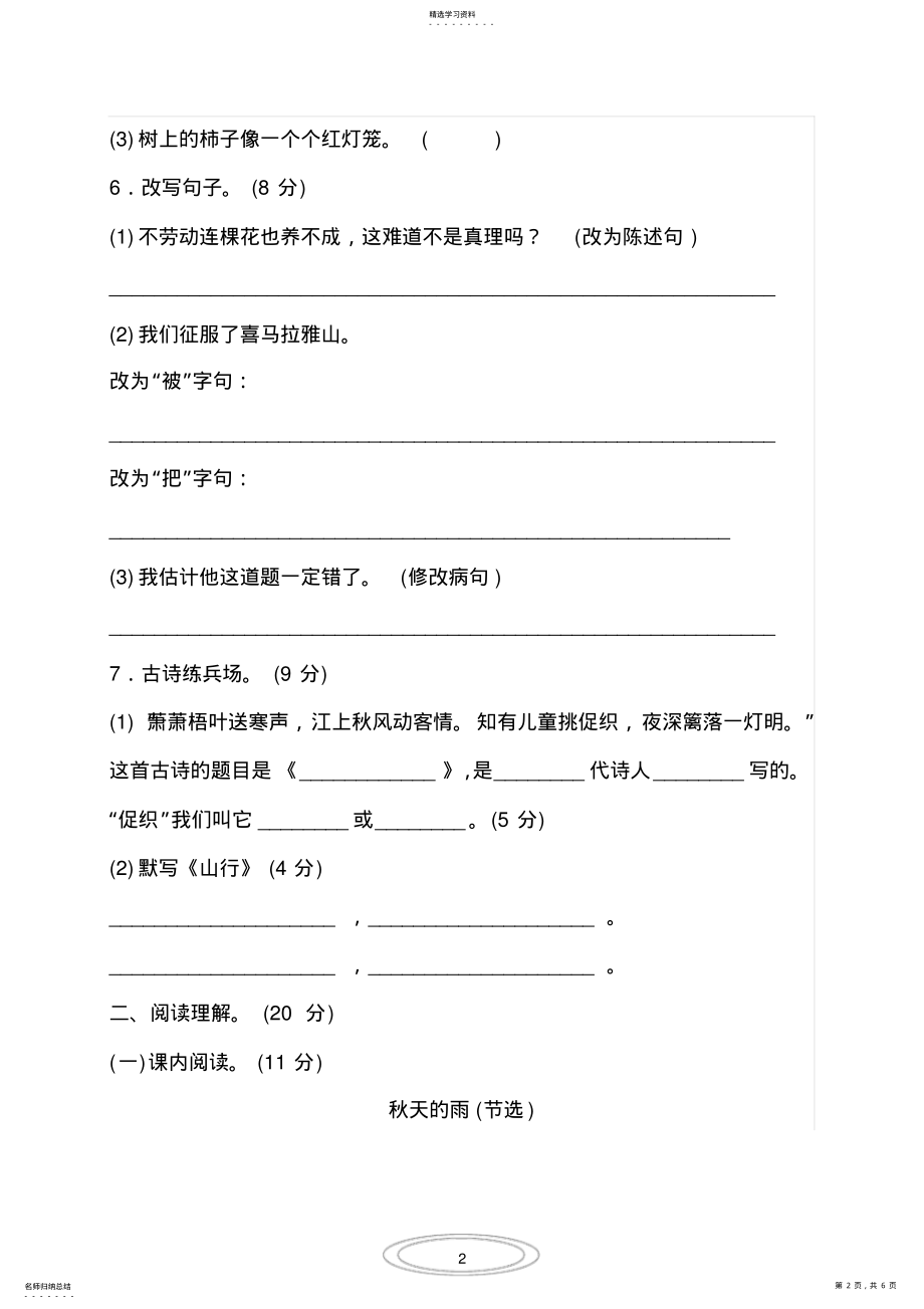 2022年部编版三年级语文上册自命题期中测试卷及答案 .pdf_第2页