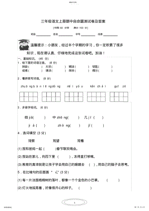 2022年部编版三年级语文上册自命题期中测试卷及答案 .pdf