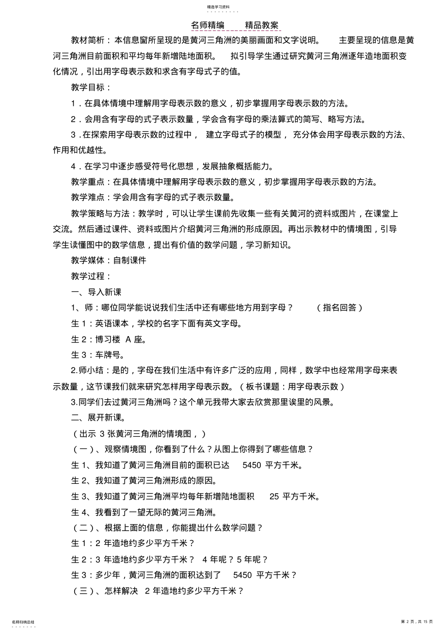 2022年青岛版小学数学四年级上册第一单元用字母表示数教案 .pdf_第2页