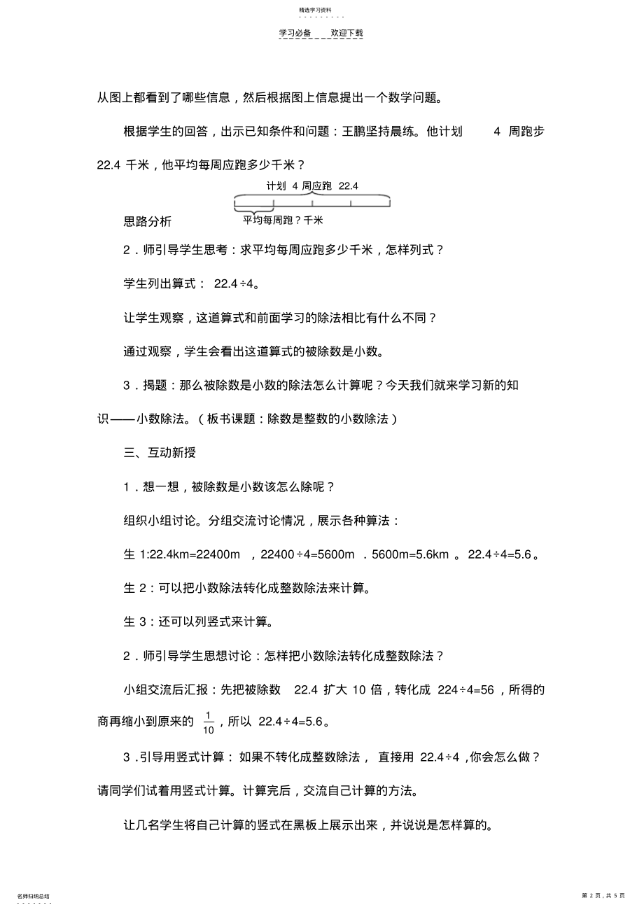 2022年除数是整数的小数除法教案设计 .pdf_第2页