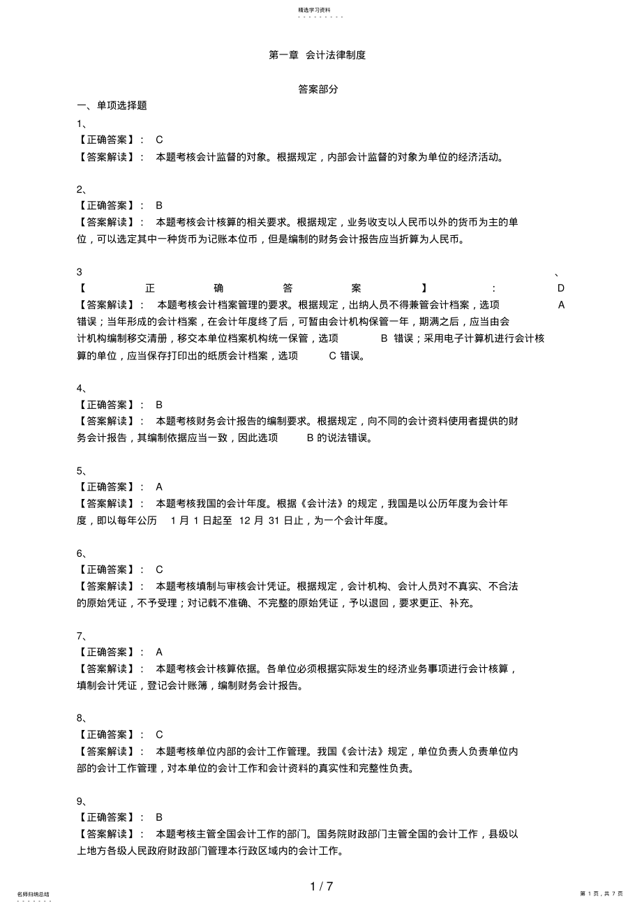 2022年练习答案财经法规第一章 .pdf_第1页