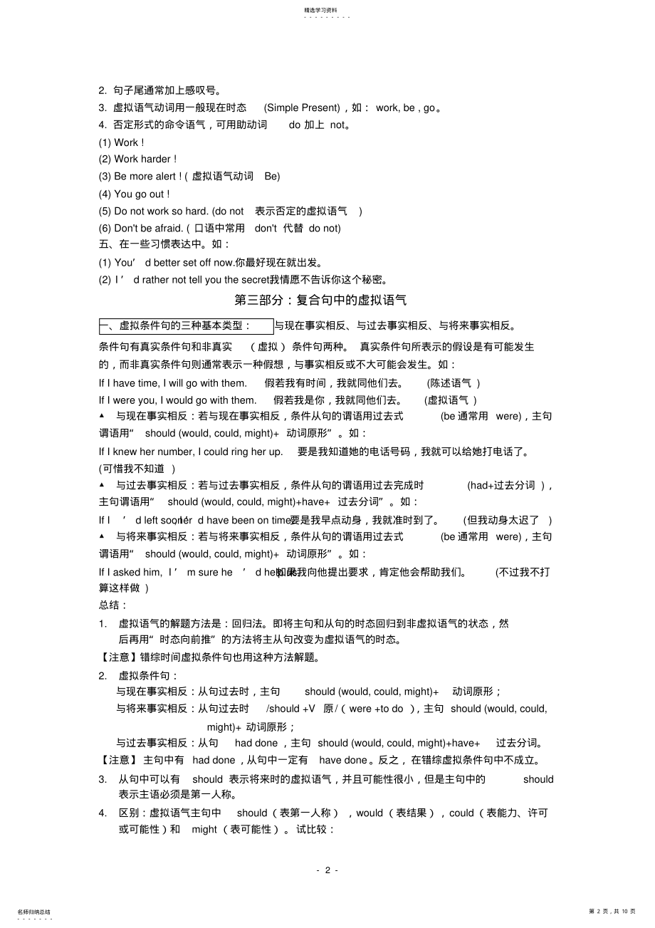 2022年虚拟语气用法归纳2 .pdf_第2页