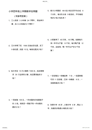 2022年四年级数学上册应用题大全 .pdf