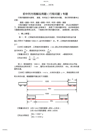 2022年初中列方程解应用题专题 .pdf