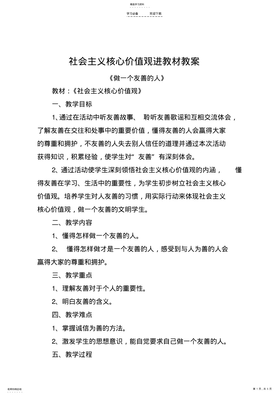 2022年友善教案 .pdf_第1页