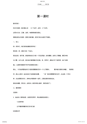 2022年部编二年级曹冲称象教学设计第一课时 .pdf