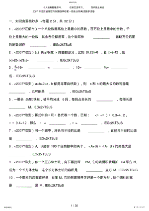 2022年初一招生分班考试数学试卷 .pdf