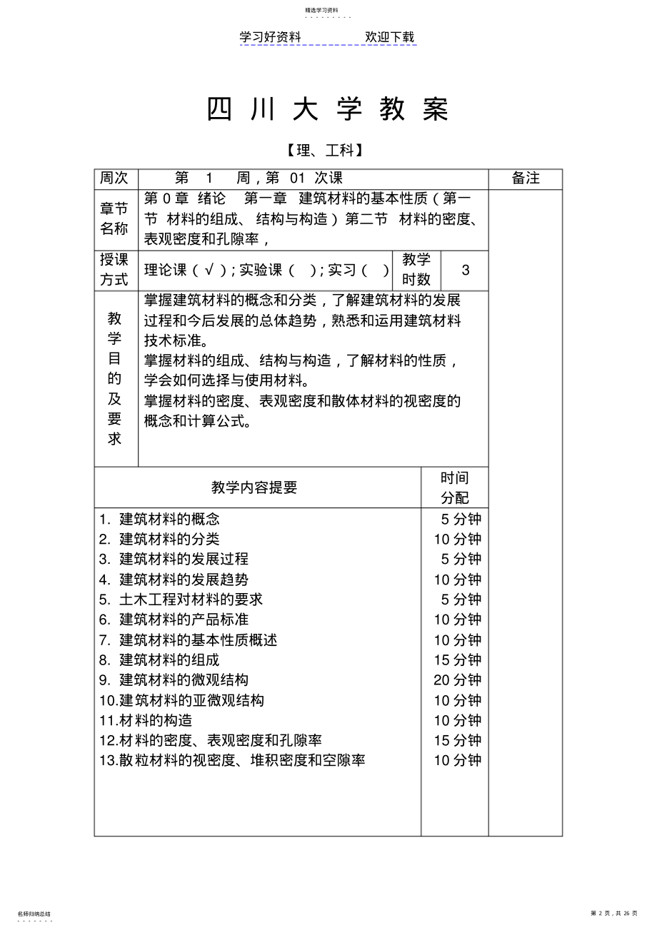 2022年土木工程材料教案 .pdf_第2页