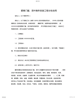 2022年门窗分包合同 .pdf