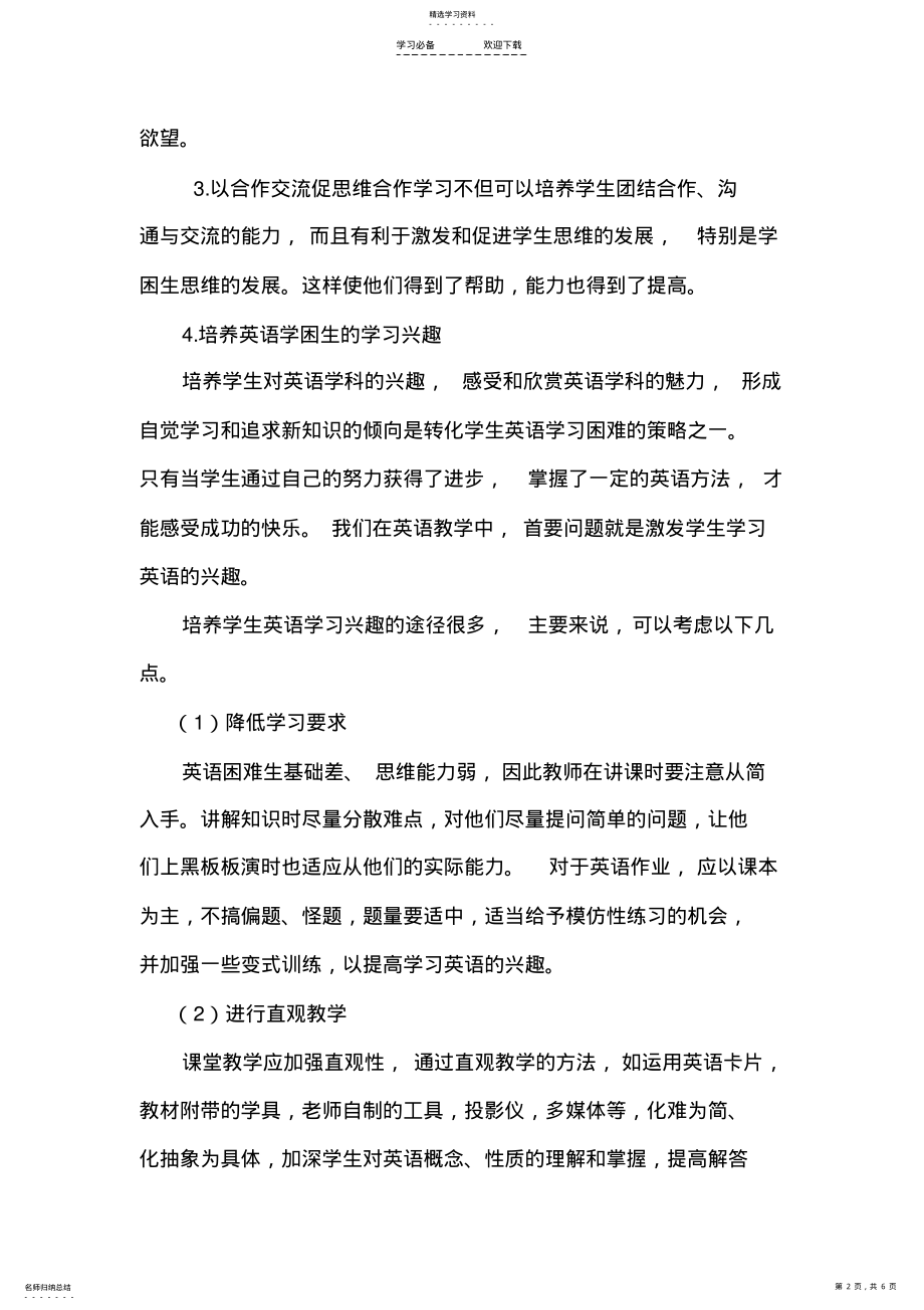 2022年小学英语学困生帮扶计划--六年级 .pdf_第2页