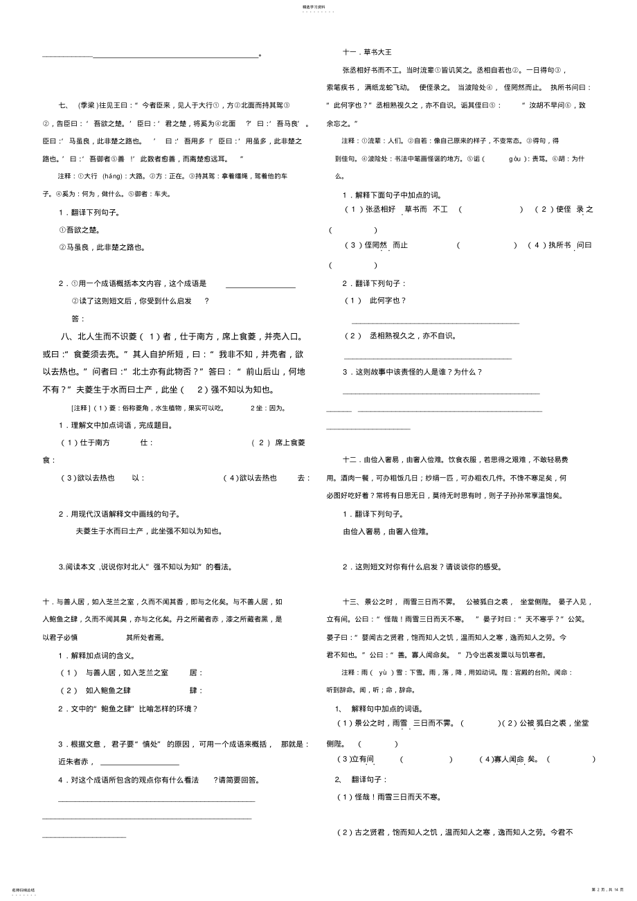 2022年小升初文言文阅读训练题 .pdf_第2页