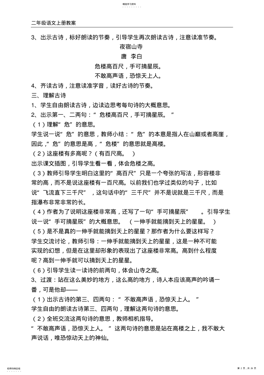 2022年部编版二年级上册语文第七单元教案 .pdf_第2页