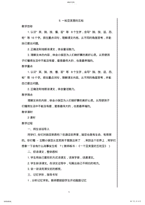 2022年部编人教版小学四年级语文上册第二单元教案 .pdf