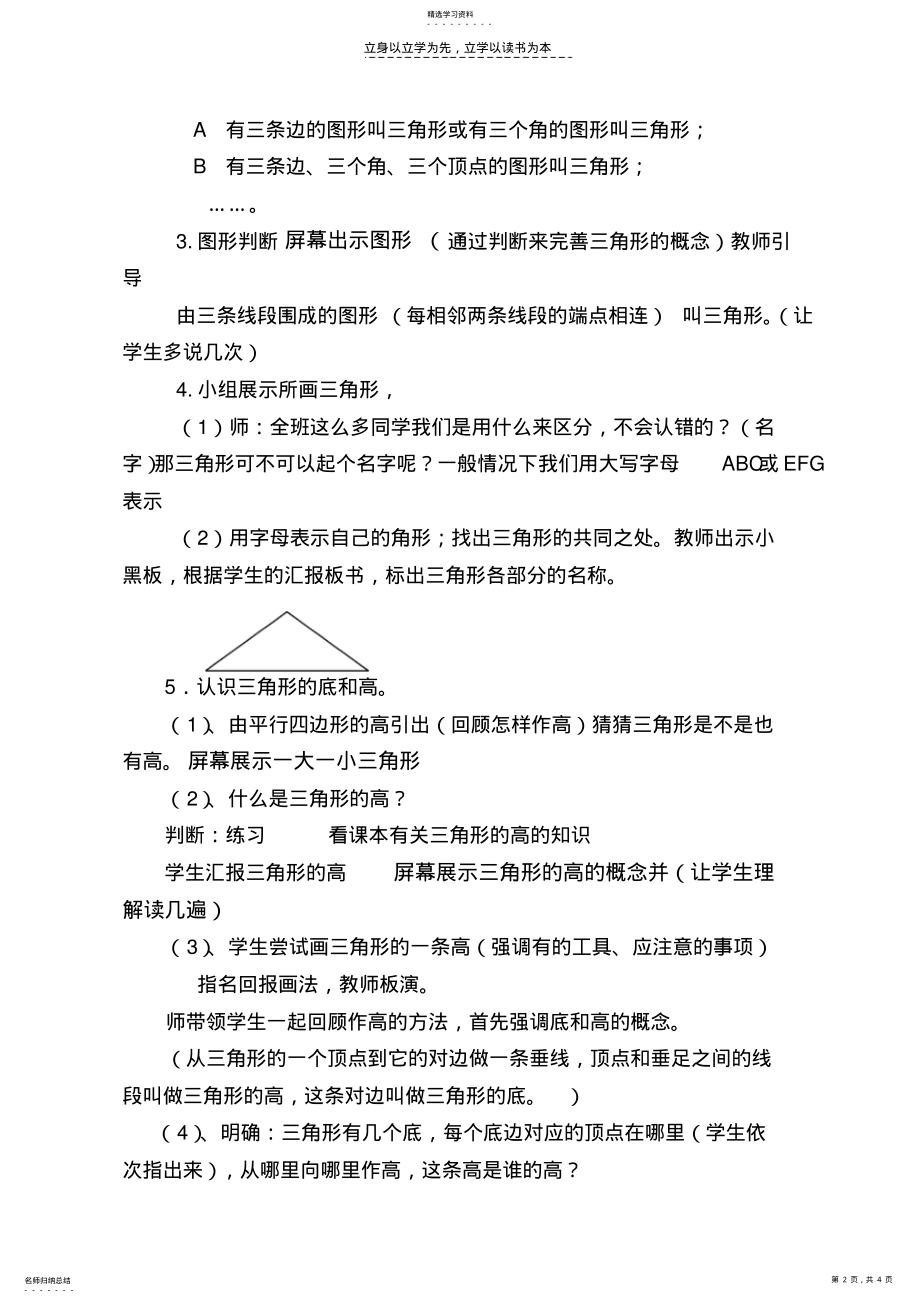 2022年小学四年级下册三角形的特性教 .pdf_第2页