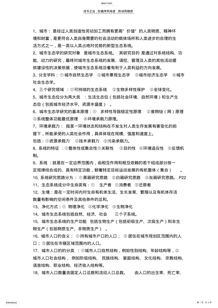 2022年城市生态学复习资料 2.pdf_第1页