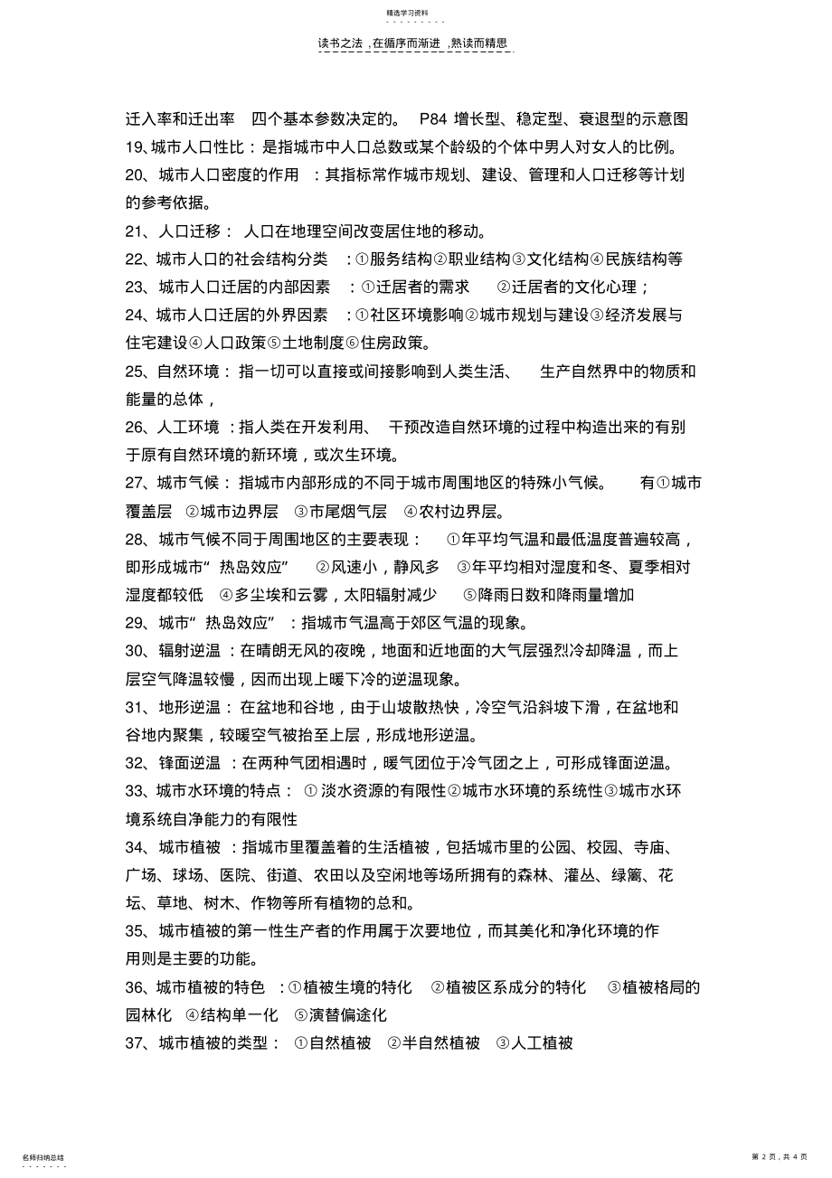 2022年城市生态学复习资料 2.pdf_第2页