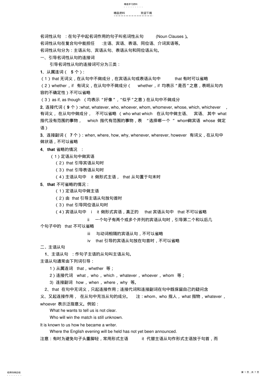 2022年名词性从句用法归纳 .pdf_第1页