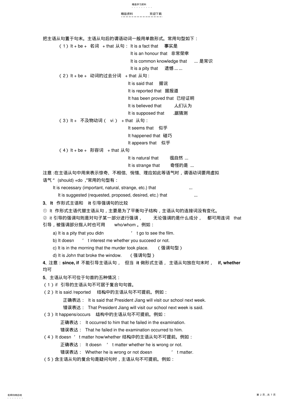 2022年名词性从句用法归纳 .pdf_第2页