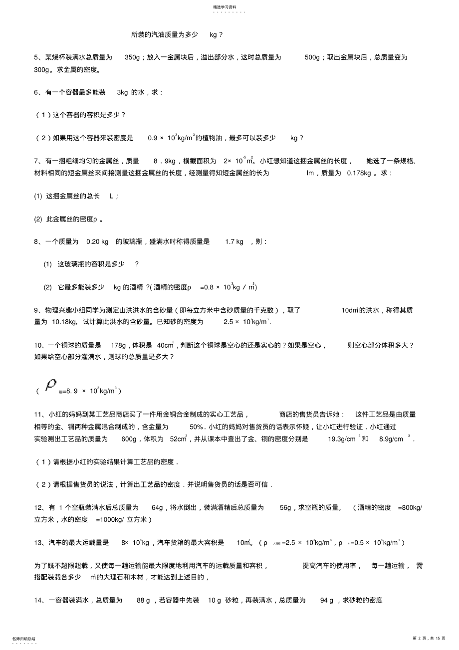 2022年密度与社会生活经典习题 .pdf_第2页